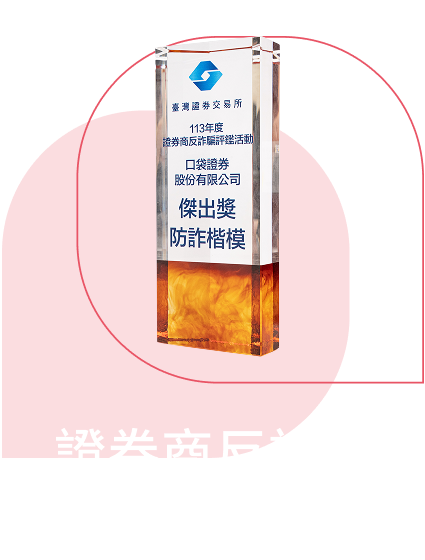 證券行動評鑑活動榜首