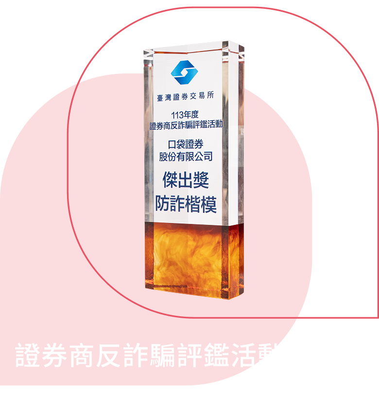 證券行動評鑑活動榜首