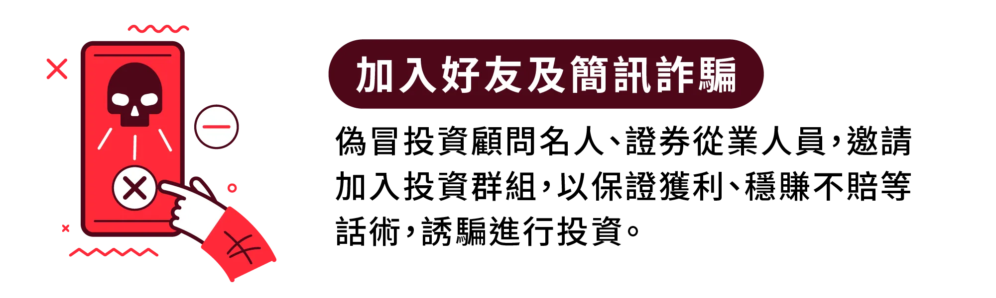 防詐停看聽 2