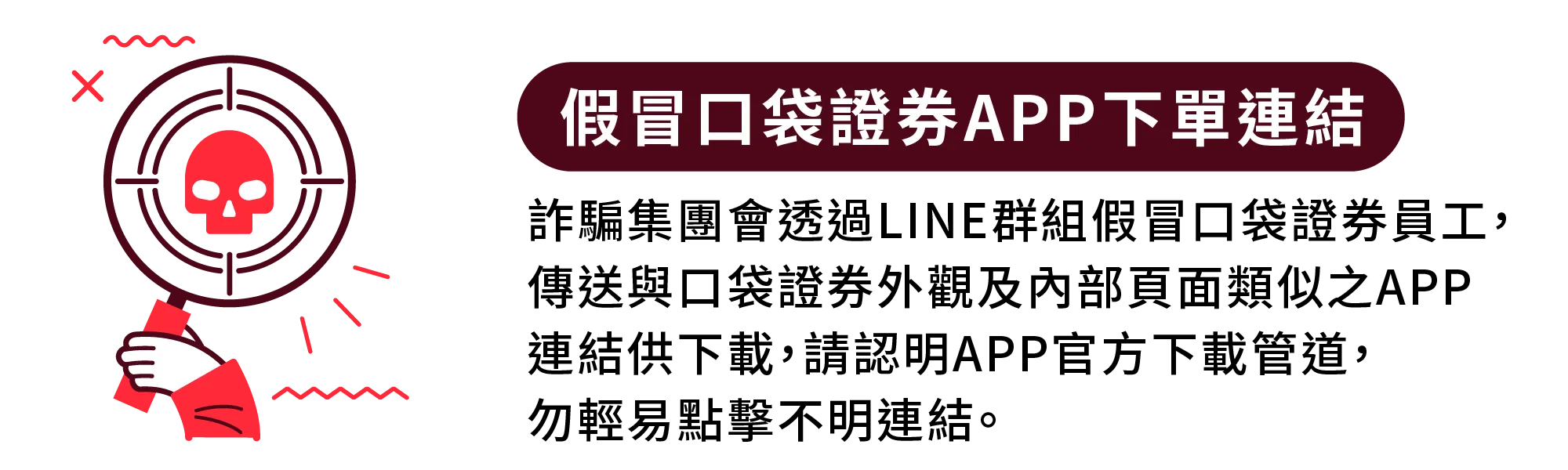 防詐停看聽 3