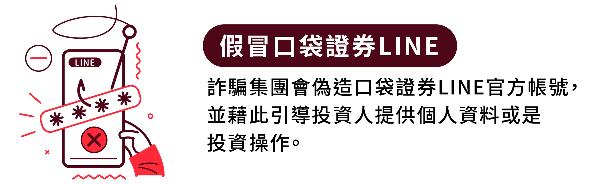 防詐停看聽 4