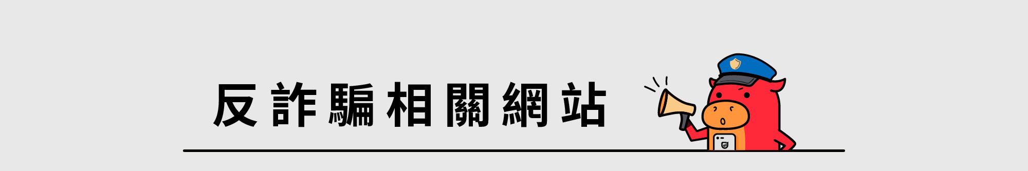 相關網站