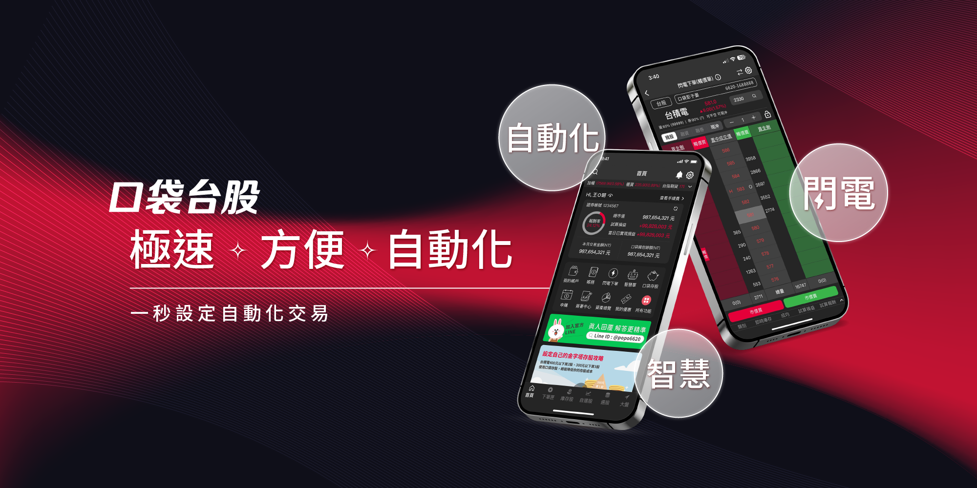 口袋台股