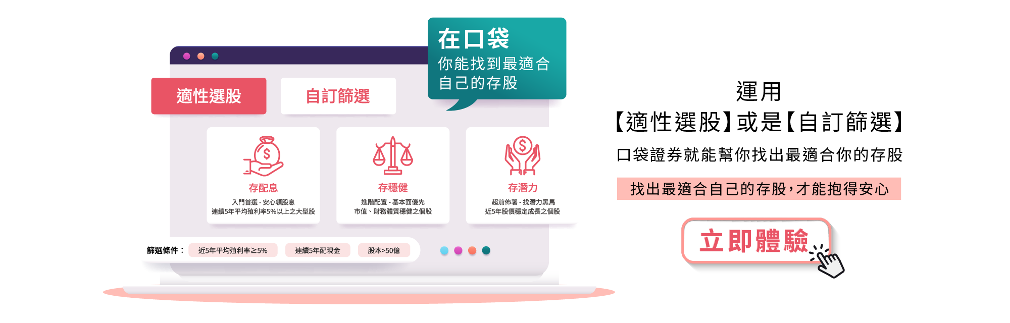 個人化存股全版